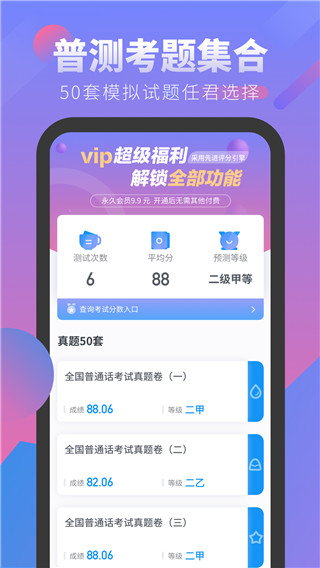 普通话考试免费测试app