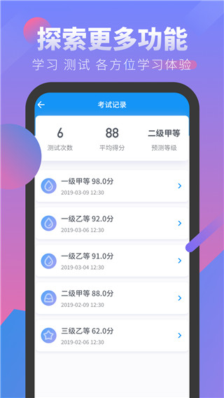 普通话考试免费测试app