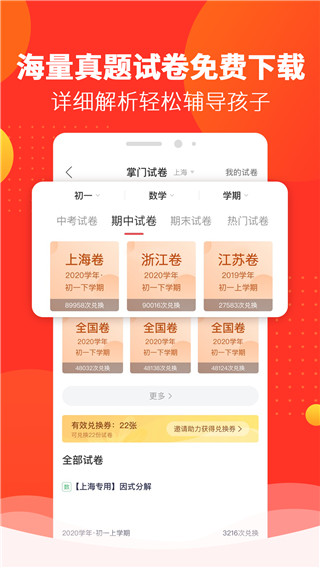 掌门好家长