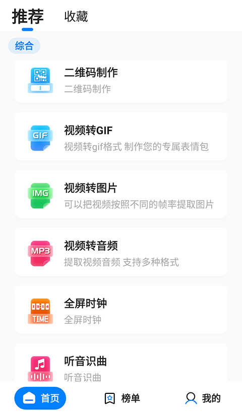 皮皮工具箱app最新版