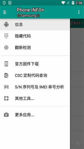 三星Phone INFO+最新版本