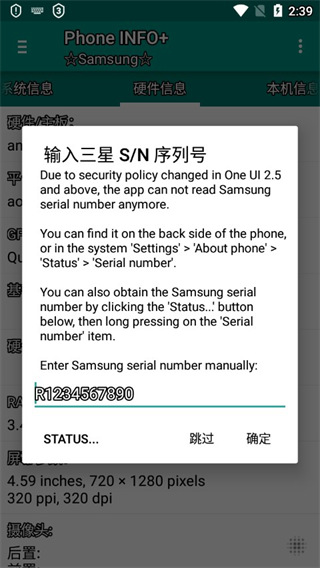 三星Phone INFO+最新版本