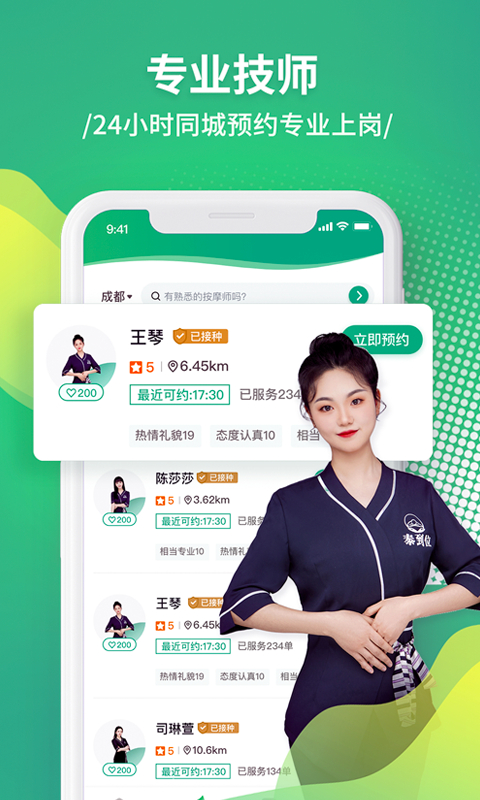 泰到位按摩App