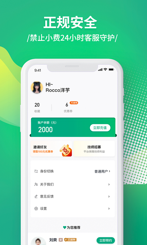 泰到位按摩App