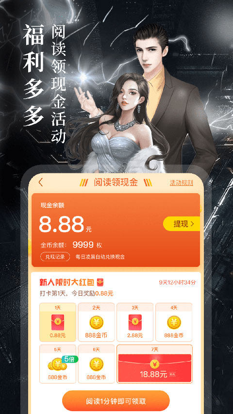 疯读小说2024年新版