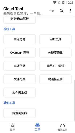 Cloud Tool