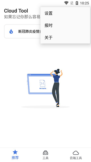 Cloud Tool