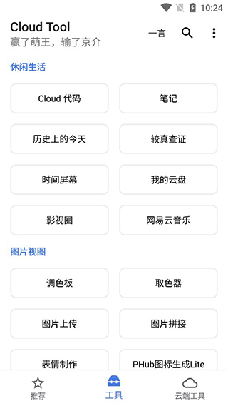 Cloud Tool