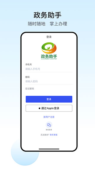 政务助手app