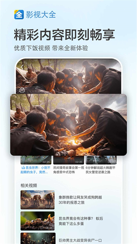 视频影视大全App