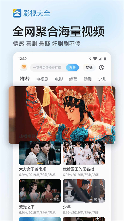 视频影视大全App