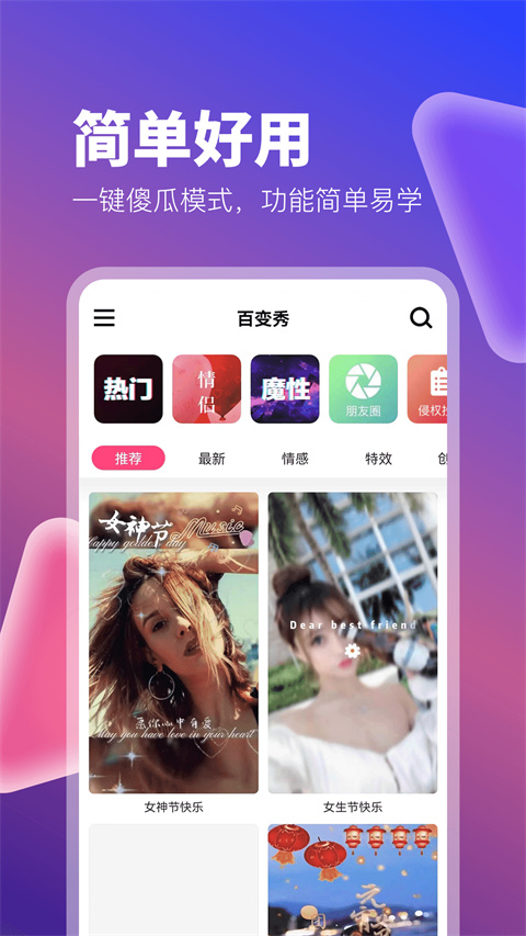 抖视频app(更名为百变秀)