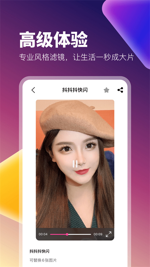 抖视频app(更名为百变秀)