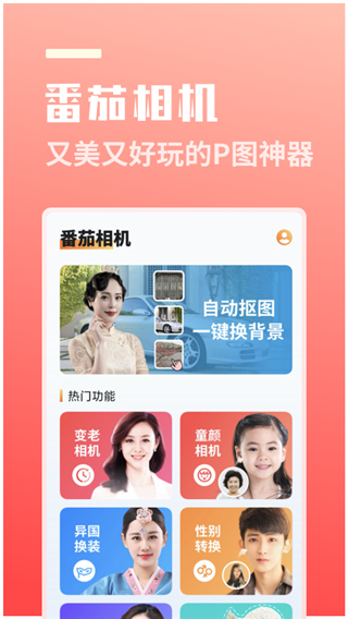 番茄相机app