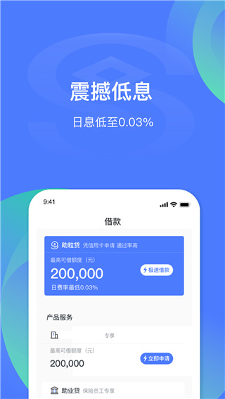 民生易贷app最新版本