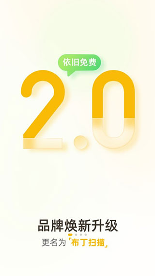 琥珀扫描官app