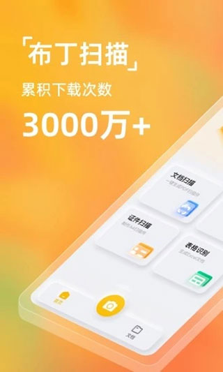 琥珀扫描官app