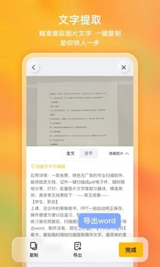 琥珀扫描官app