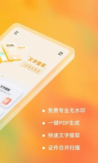 琥珀扫描官app