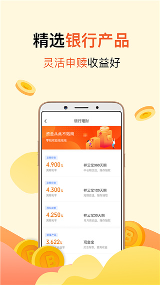 小赢理财APP