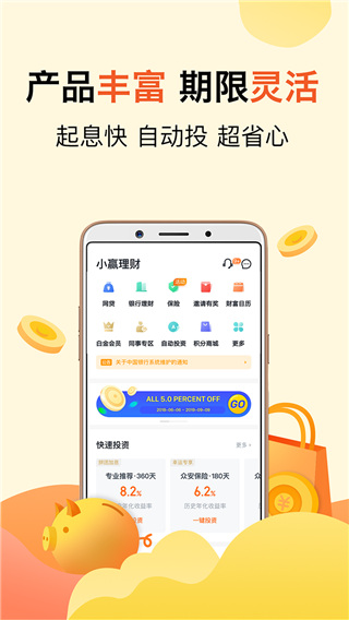 小赢理财APP