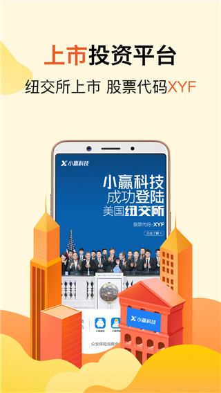 小赢理财APP