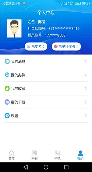 重庆掌上12333(重庆人社)