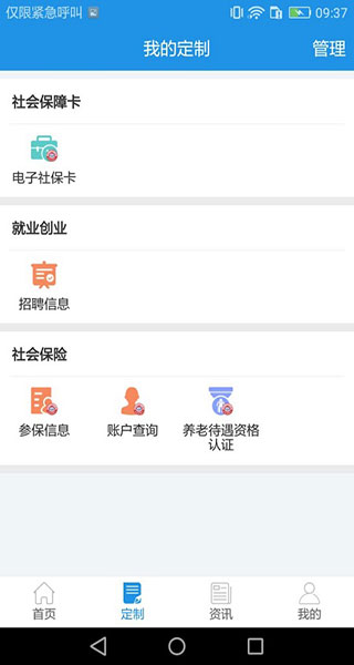 重庆掌上12333(重庆人社)