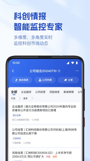 烯牛数据App