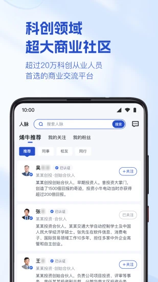烯牛数据App