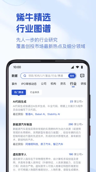 烯牛数据App