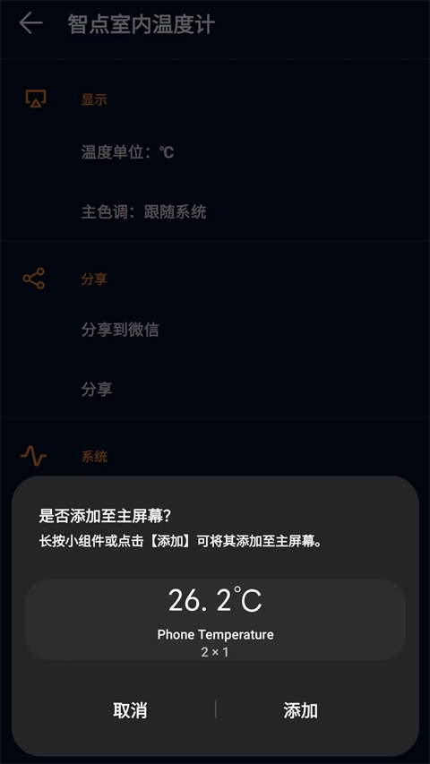 室内温度计app