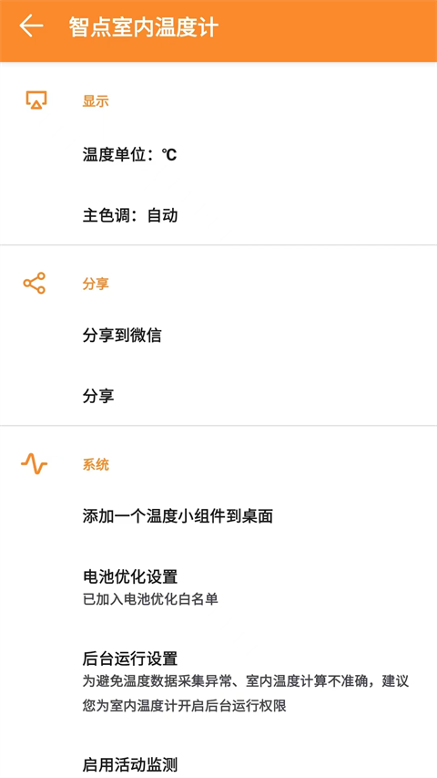 室内温度计app