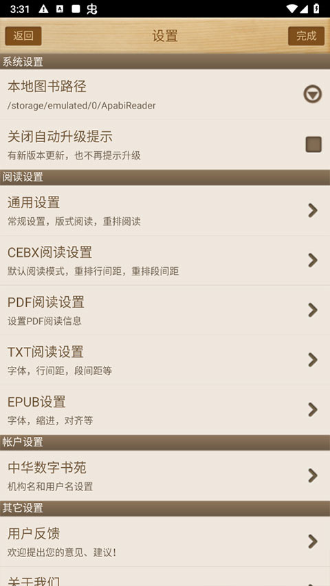 apabi reader手机版(ceb文件阅读器)