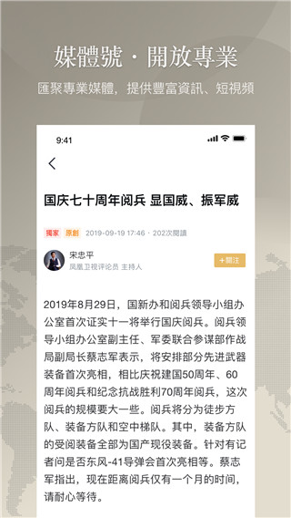 凤凰秀app