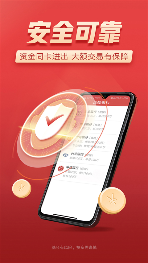 富国富钱包最新版