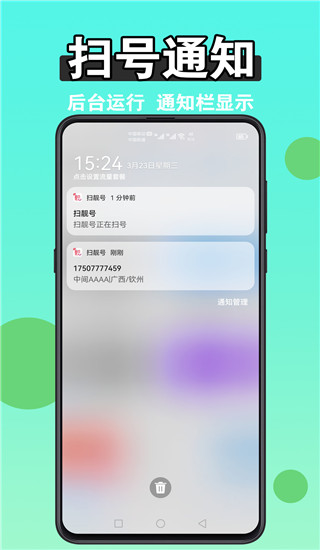 扫靓号App