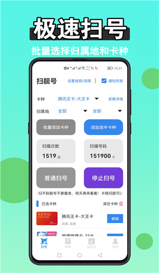 扫靓号App