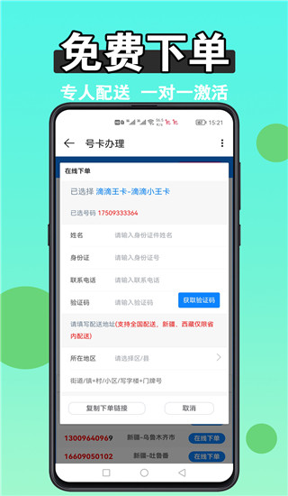 扫靓号App