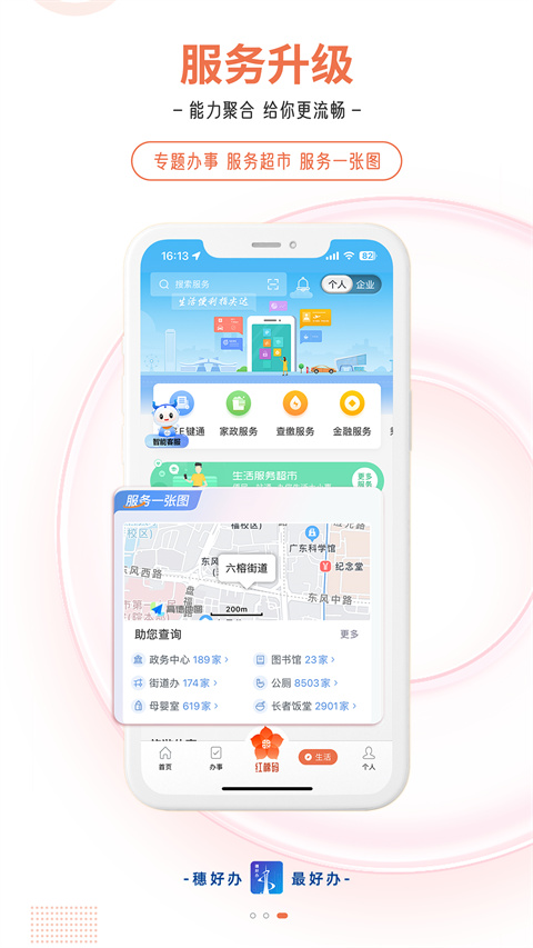 穗好办app