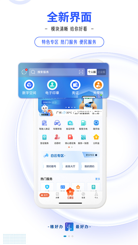 穗好办app