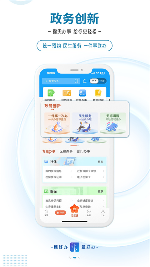 穗好办app