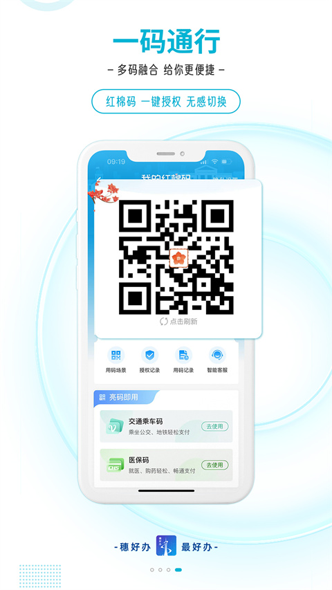 穗好办app