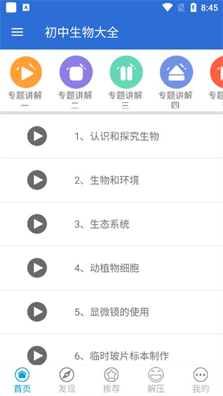 初中生物大全app