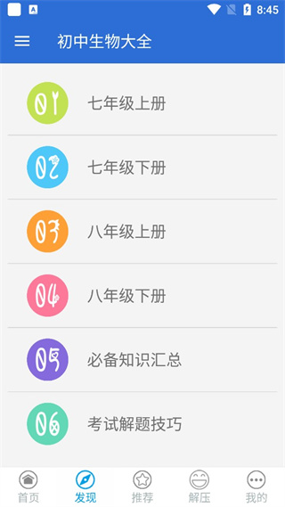 初中生物大全app