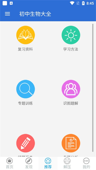 初中生物大全app