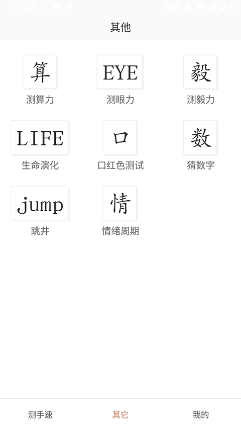 测手速app