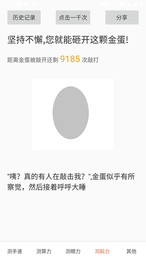 测手速app
