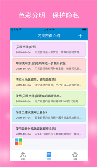 闪灵密保app