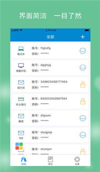 闪灵密保app